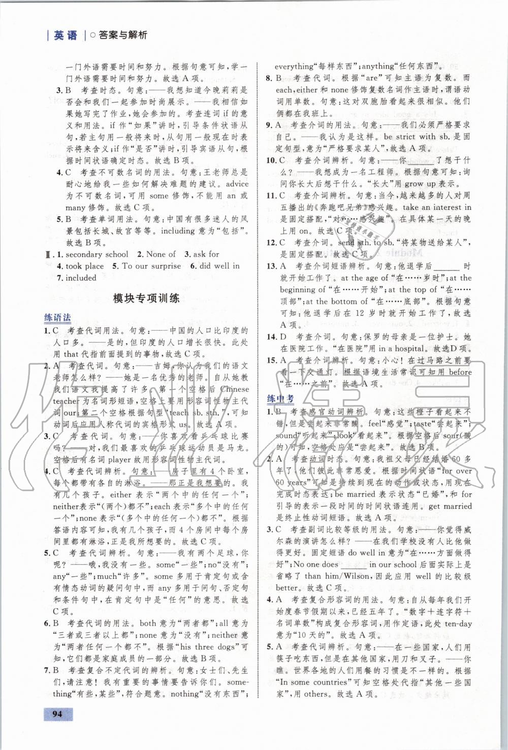 2020年初中同步學(xué)考優(yōu)化設(shè)計(jì)九年級英語下冊外研版 第4頁