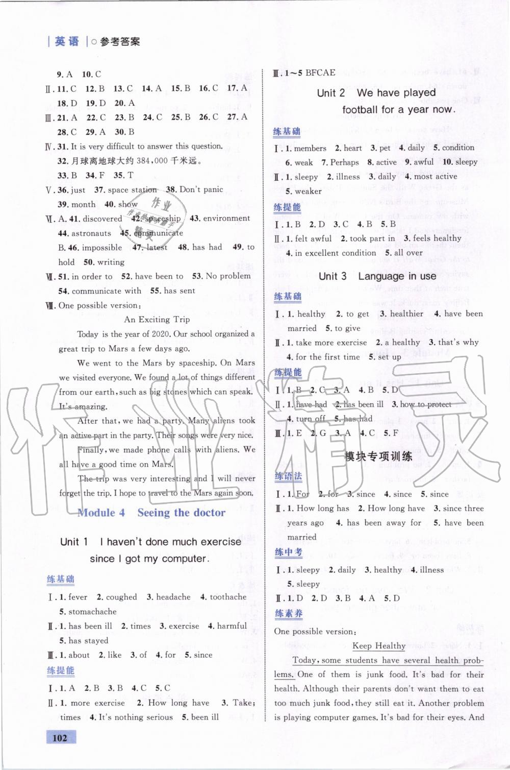 2020年初中同步學(xué)考優(yōu)化設(shè)計八年級英語下冊外研版 第4頁