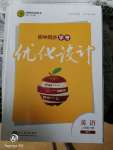 2020年初中同步學(xué)考優(yōu)化設(shè)計(jì)八年級英語下冊外研版