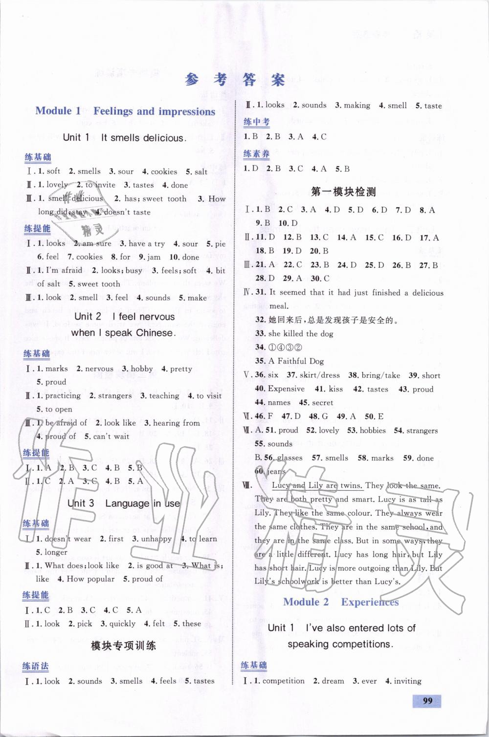 2020年初中同步學(xué)考優(yōu)化設(shè)計(jì)八年級英語下冊外研版 第1頁