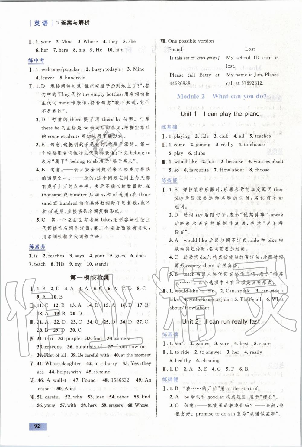 2020年初中同步學(xué)考優(yōu)化設(shè)計(jì)七年級英語下冊外研版 第4頁