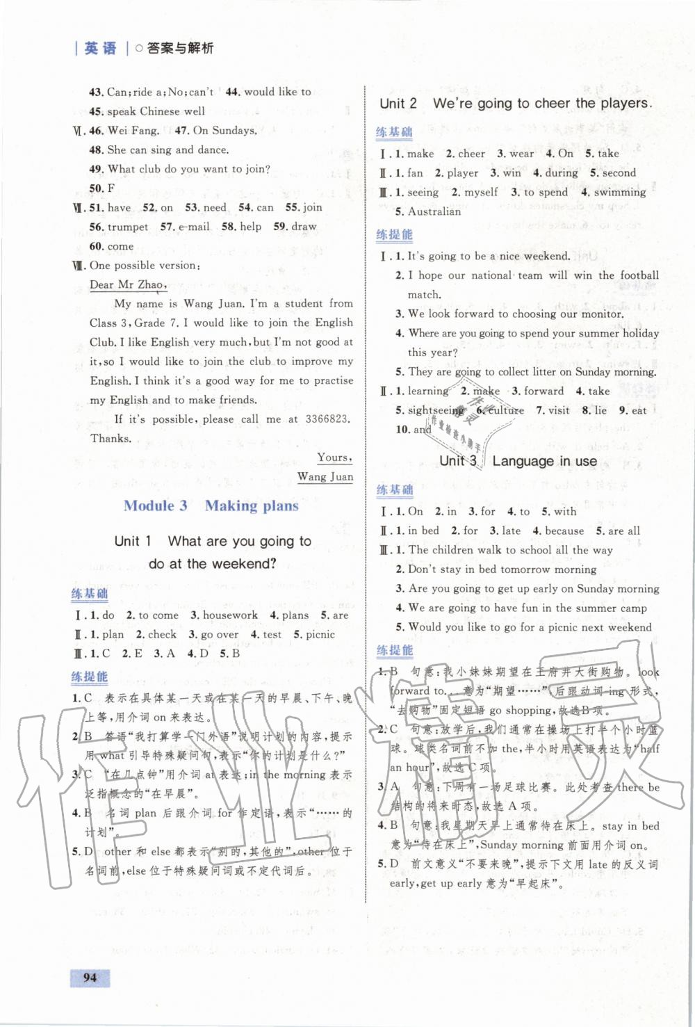 2020年初中同步學(xué)考優(yōu)化設(shè)計(jì)七年級(jí)英語下冊(cè)外研版 第6頁(yè)