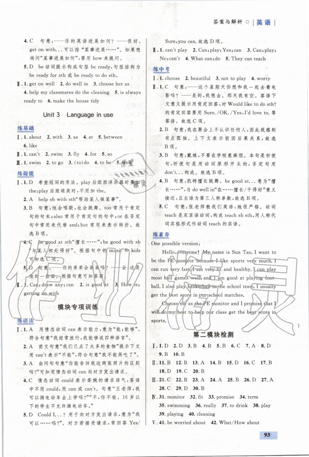 2020年初中同步學考優(yōu)化設計七年級英語下冊外研版 第5頁