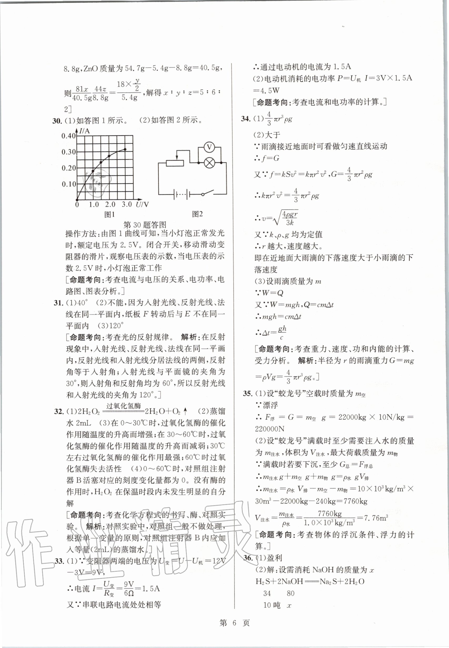 2020年杭州名校中考模擬試卷匯編科學(xué)浙教版 第6頁(yè)