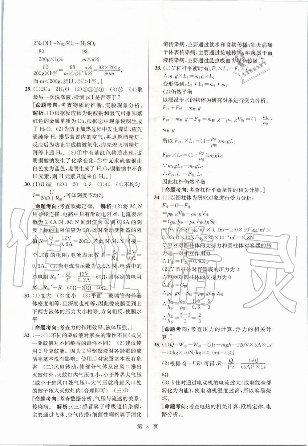 2020年杭州名校中考模擬試卷匯編科學浙教版 第3頁