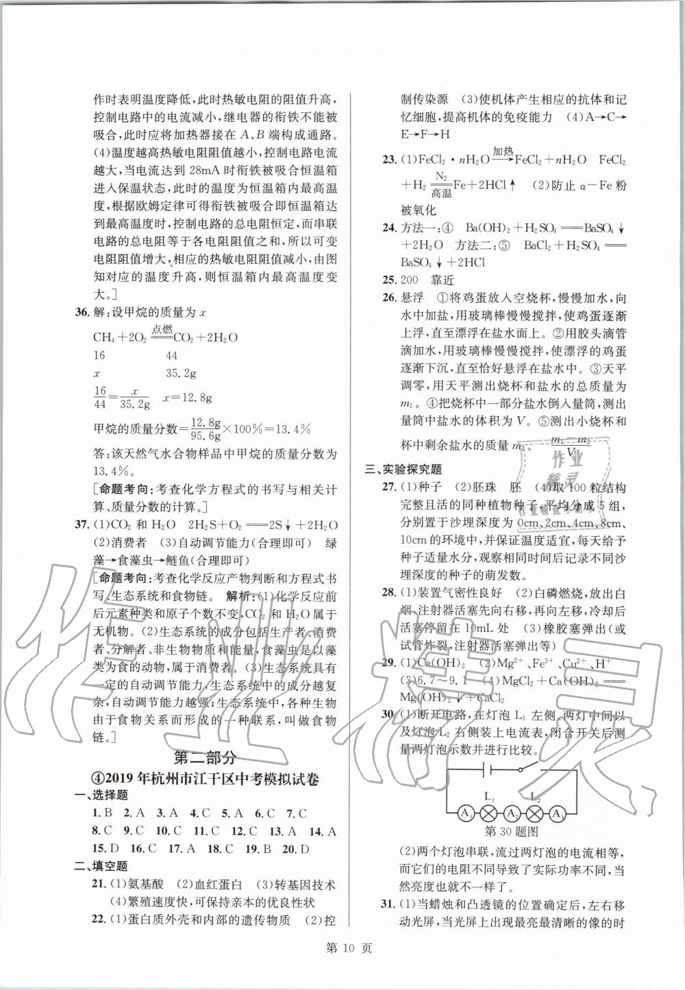 2020年杭州名校中考模擬試卷匯編科學(xué)浙教版 第10頁