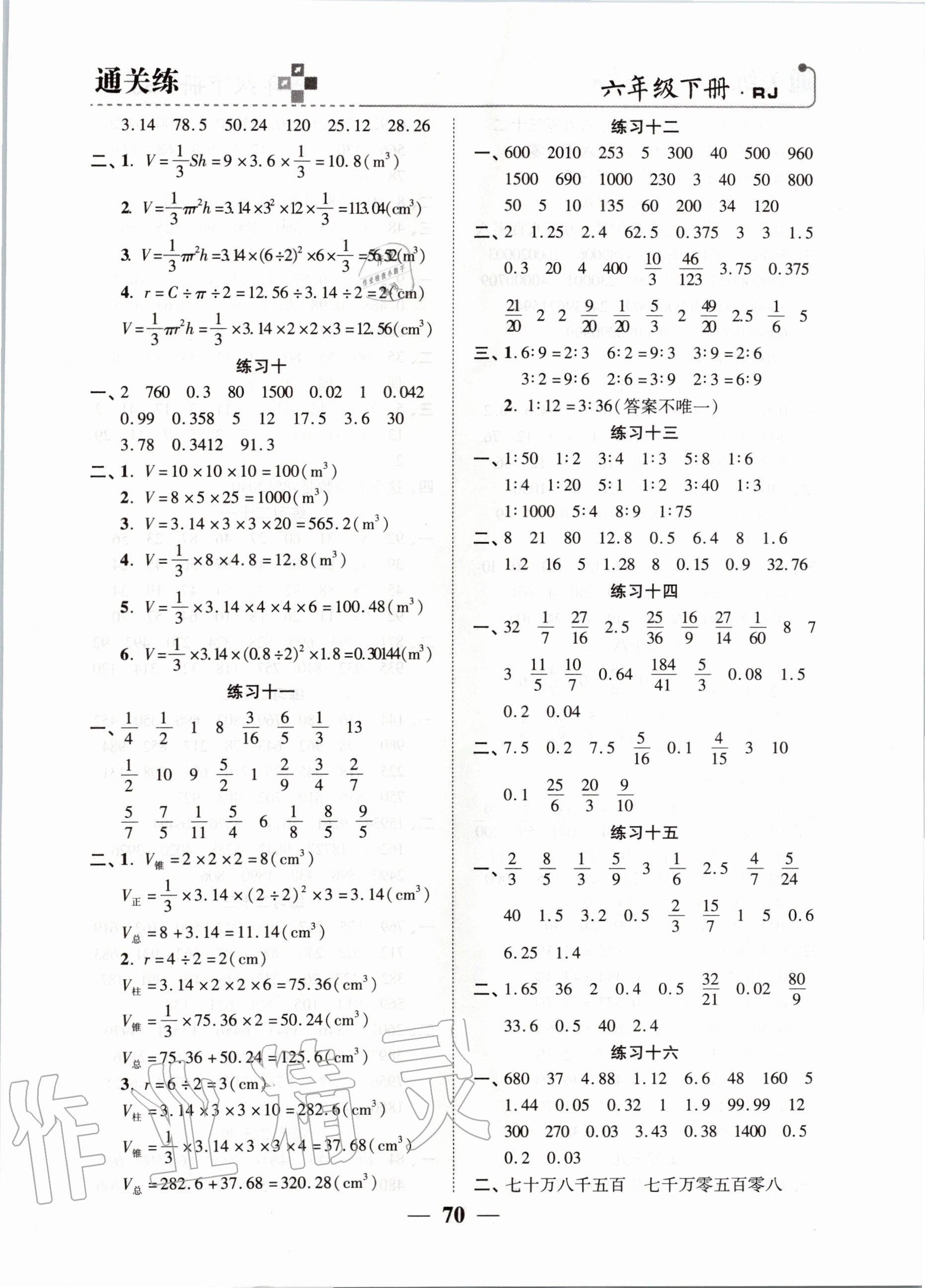 2020年通關(guān)練六年級數(shù)學(xué)下冊人教版 第3頁