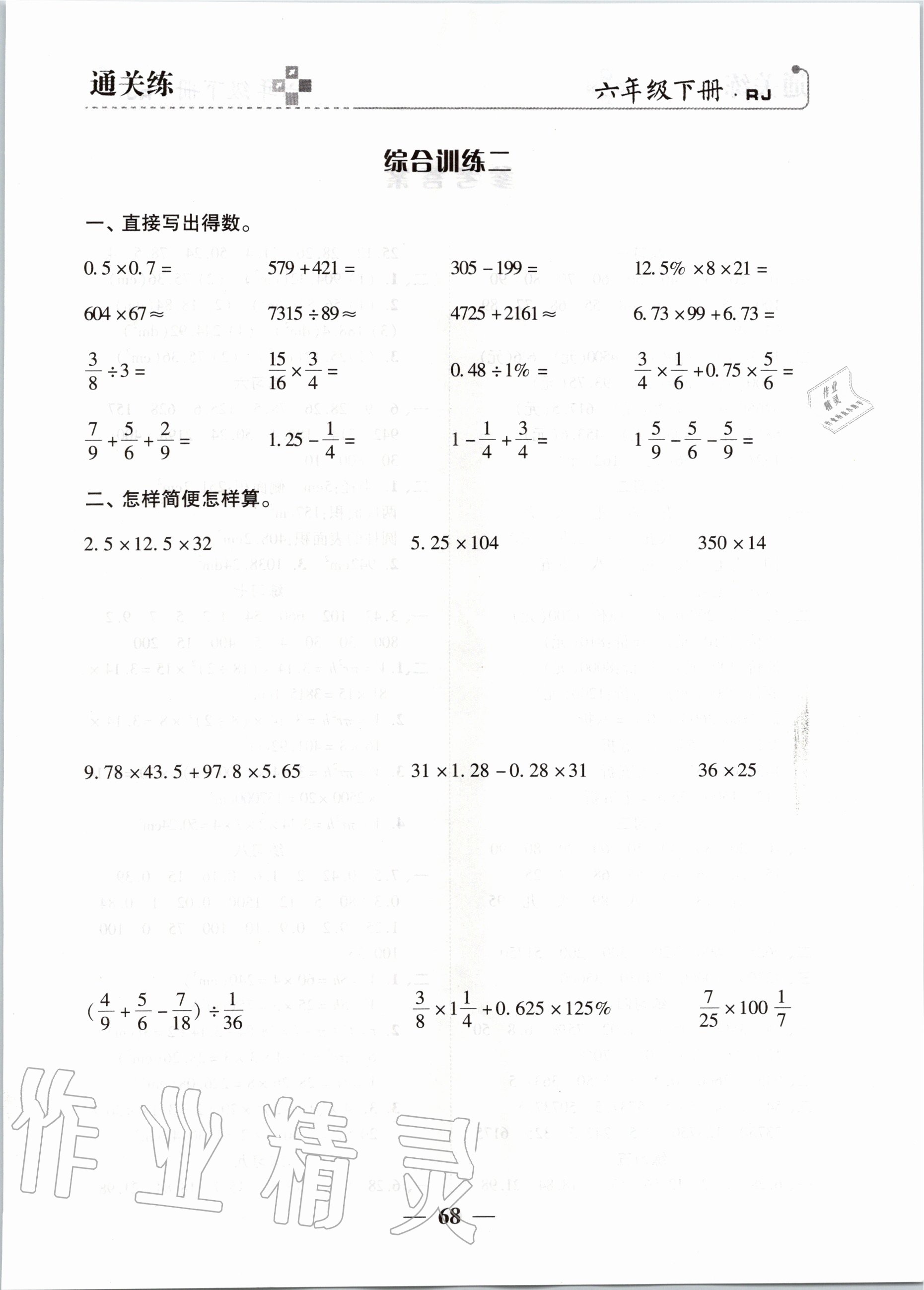 2020年通關(guān)練六年級數(shù)學下冊人教版 第1頁