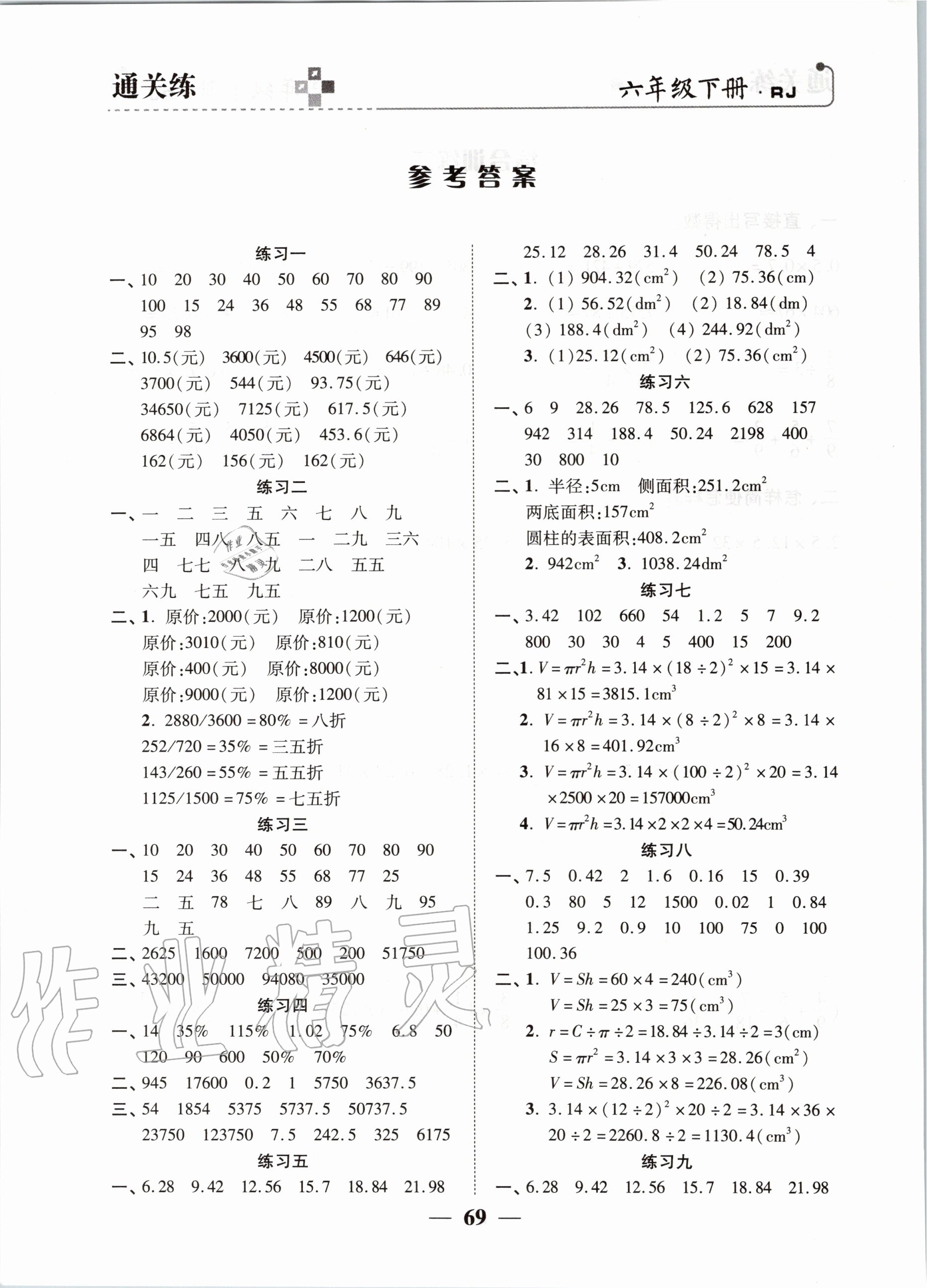 2020年通關(guān)練六年級(jí)數(shù)學(xué)下冊(cè)人教版 第2頁(yè)