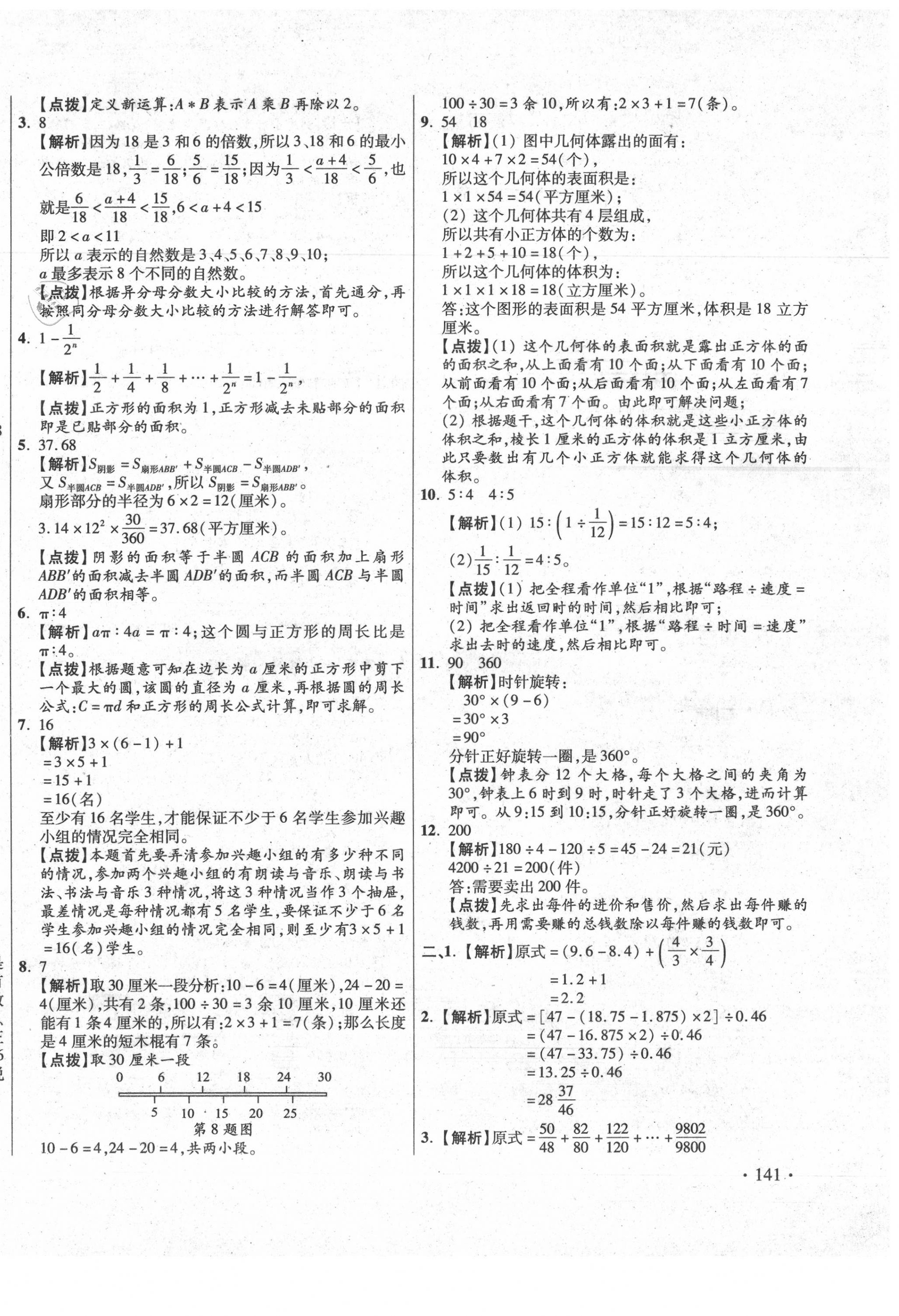 2020年小學畢業(yè)升學真題詳解數(shù)學 第26頁