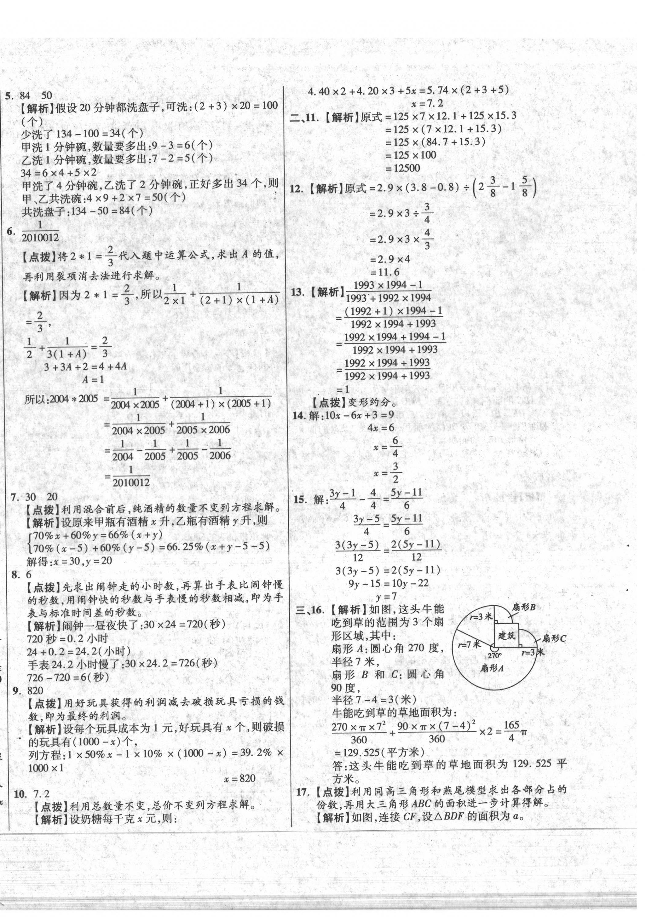 2020年小學畢業(yè)升學真題詳解數(shù)學 第24頁