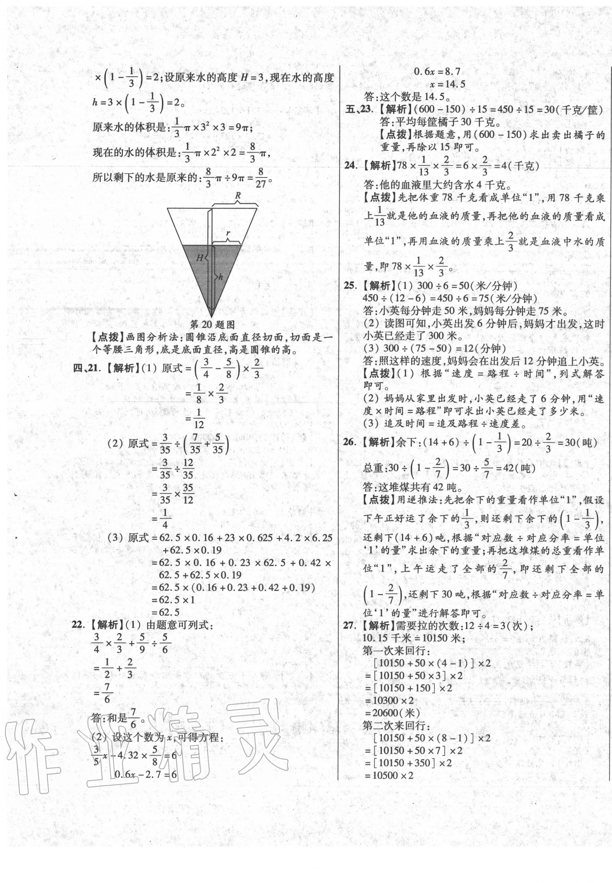 2020年小學(xué)畢業(yè)升學(xué)真題詳解數(shù)學(xué) 第9頁