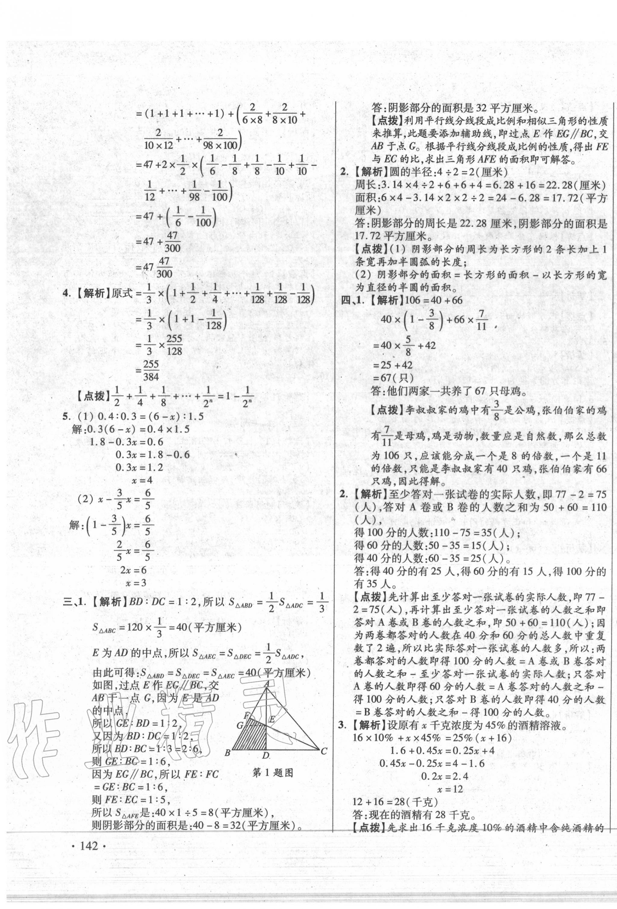 2020年小學(xué)畢業(yè)升學(xué)真題詳解數(shù)學(xué) 第27頁