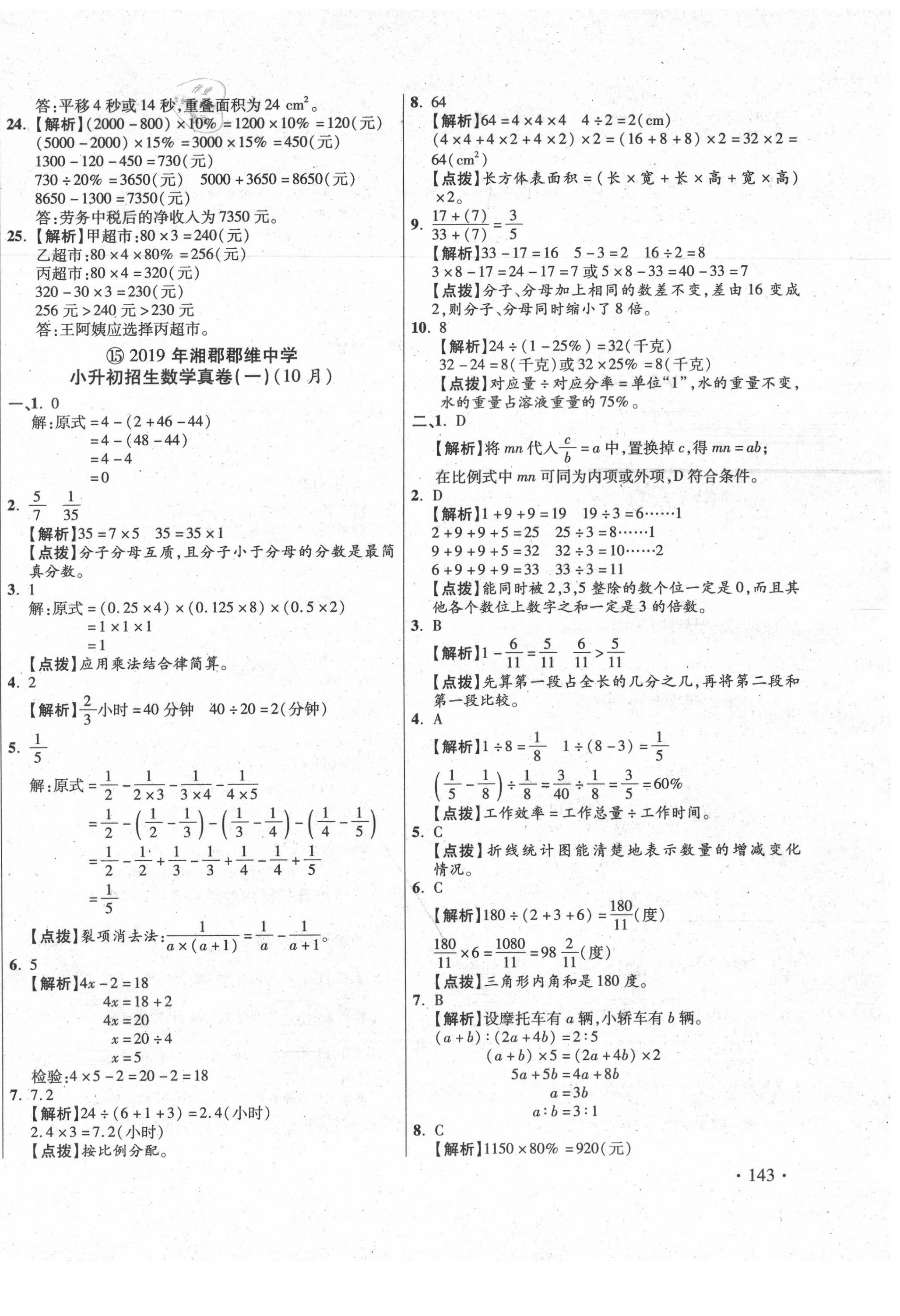 2020年小學(xué)畢業(yè)升學(xué)真題詳解數(shù)學(xué) 第30頁