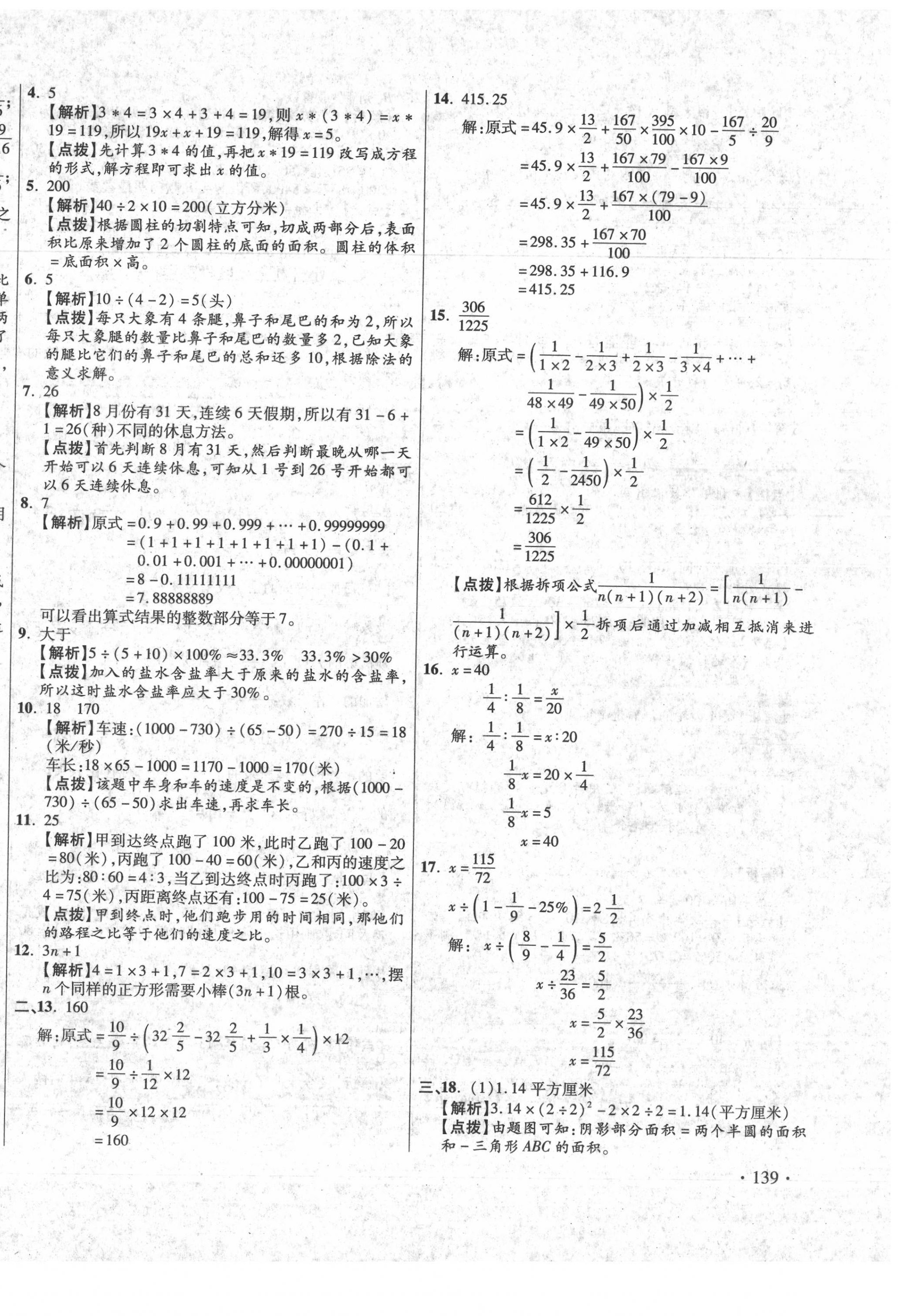 2020年小學(xué)畢業(yè)升學(xué)真題詳解數(shù)學(xué) 第22頁(yè)