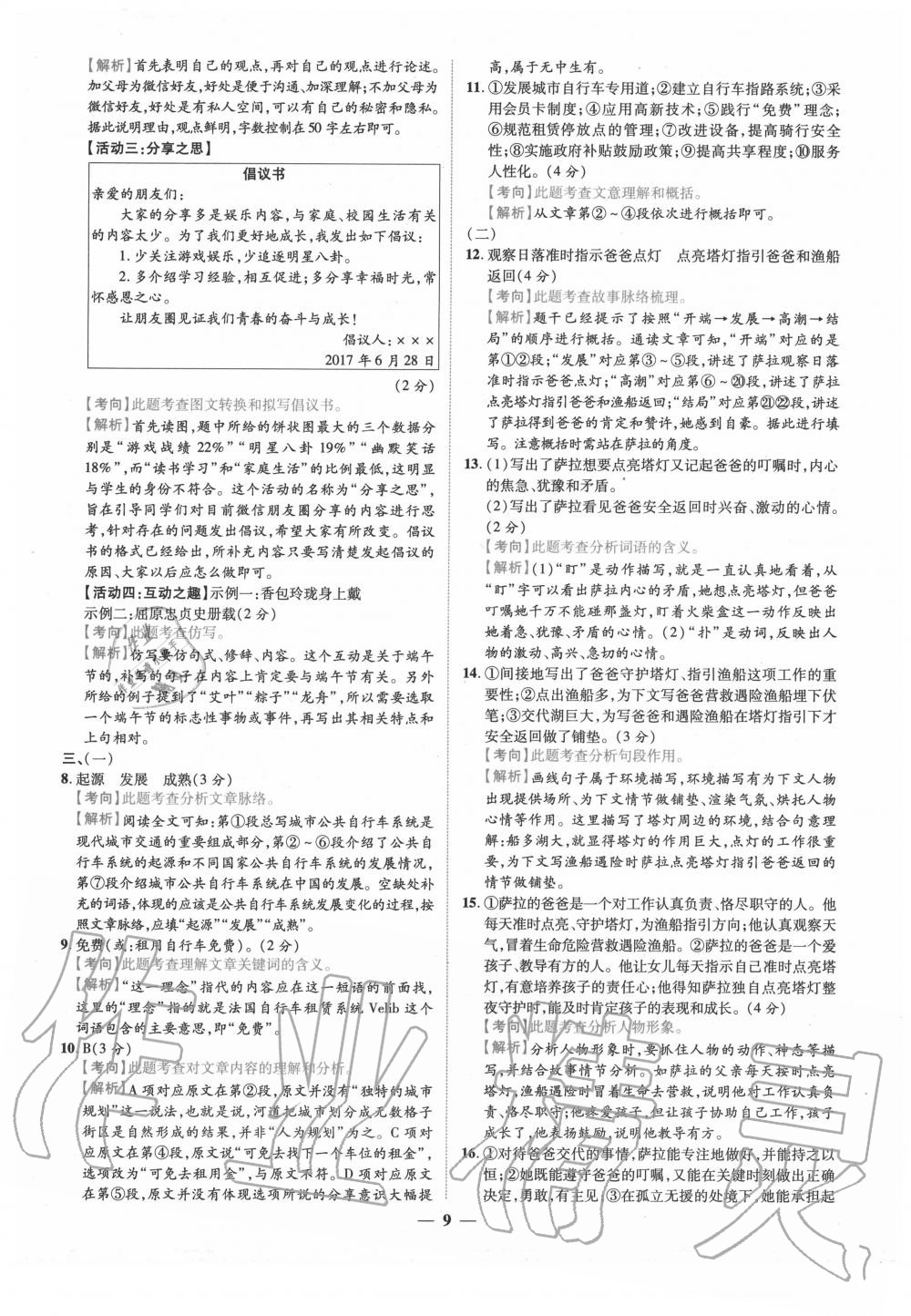 2020年陜西中考金卷中考試題精編語(yǔ)文 第9頁(yè)