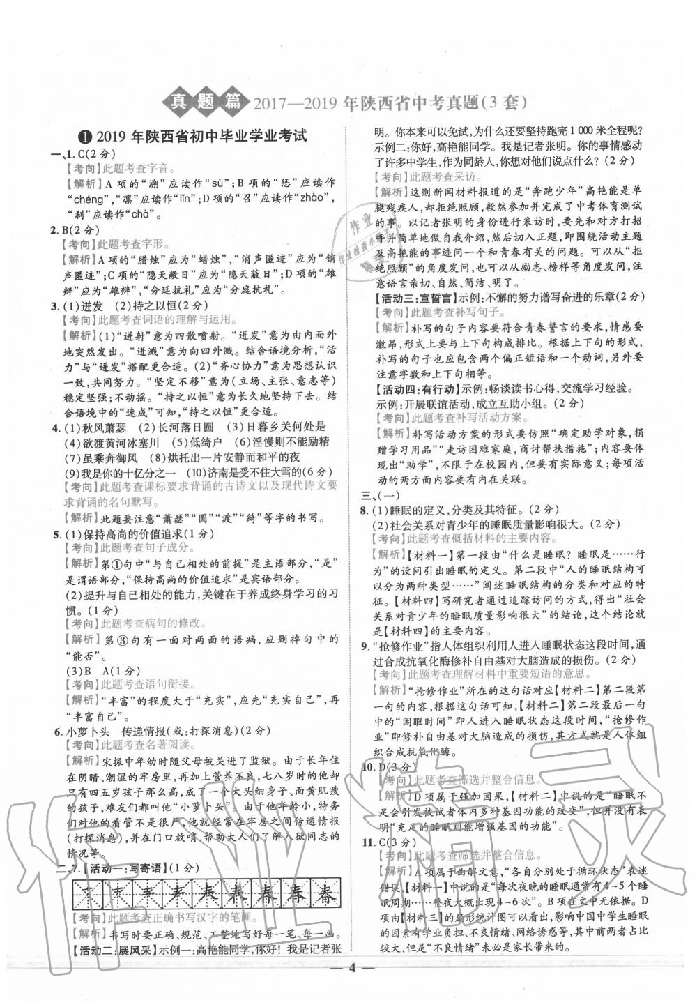 2020年陜西中考金卷中考試題精編語文 第4頁