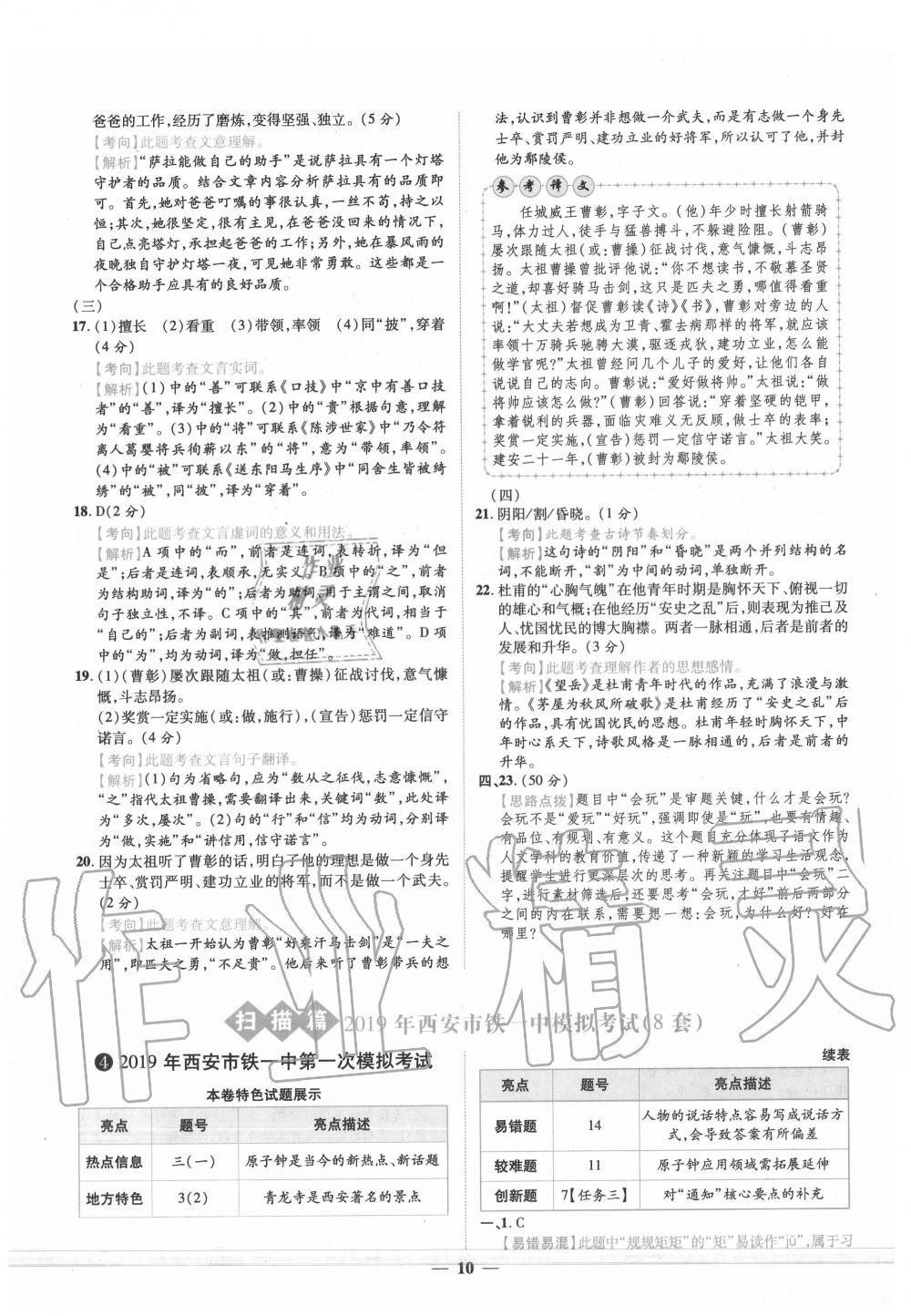 2020年陜西中考金卷中考試題精編語文 第10頁