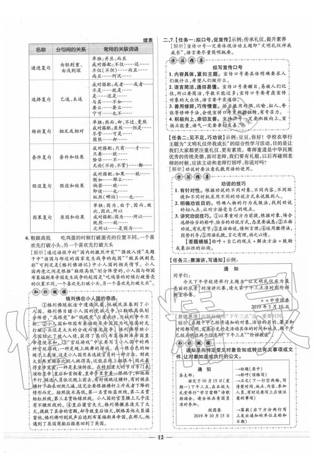 2020年陜西中考金卷中考試題精編語文 第12頁