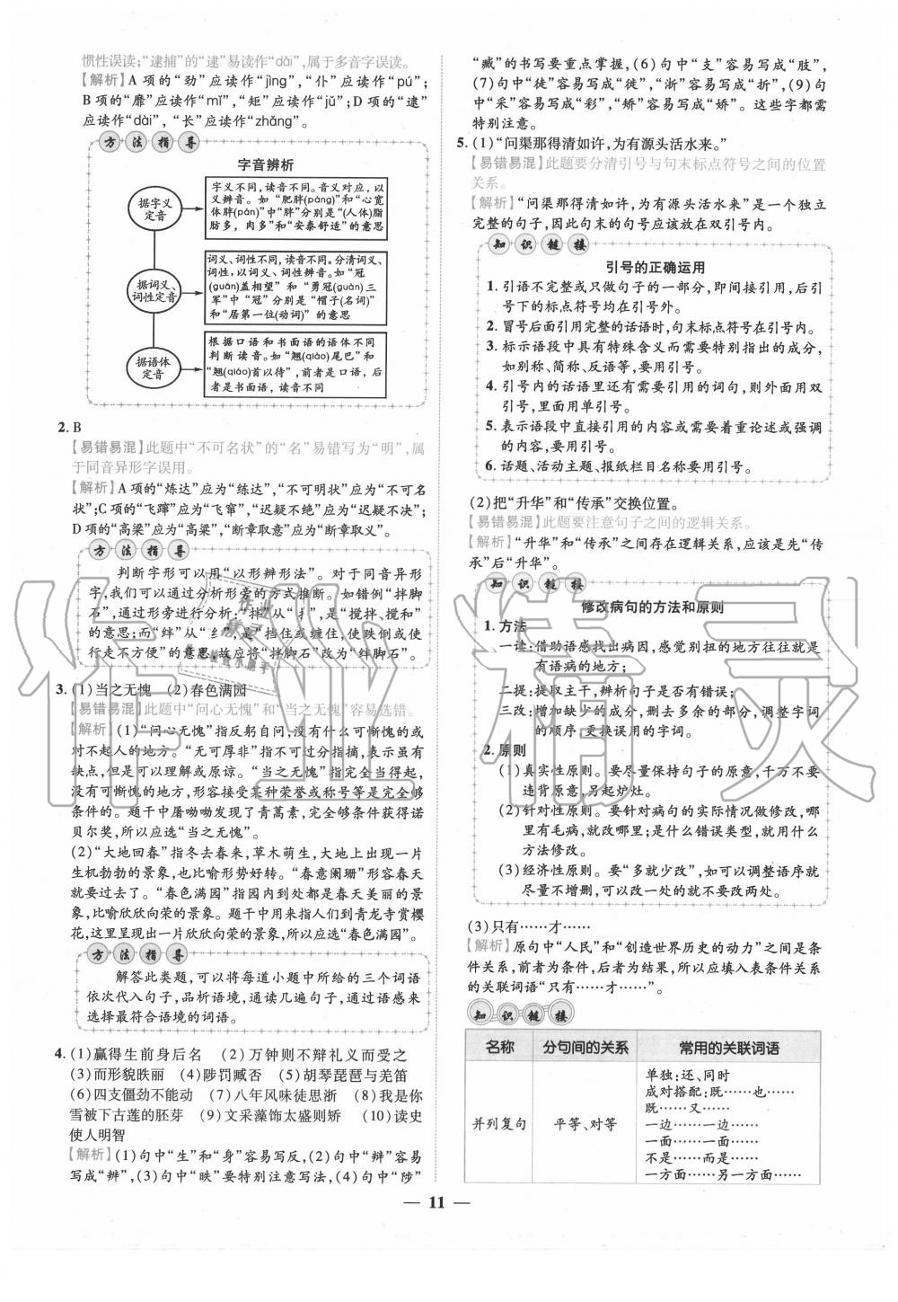 2020年陜西中考金卷中考試題精編語文 第11頁