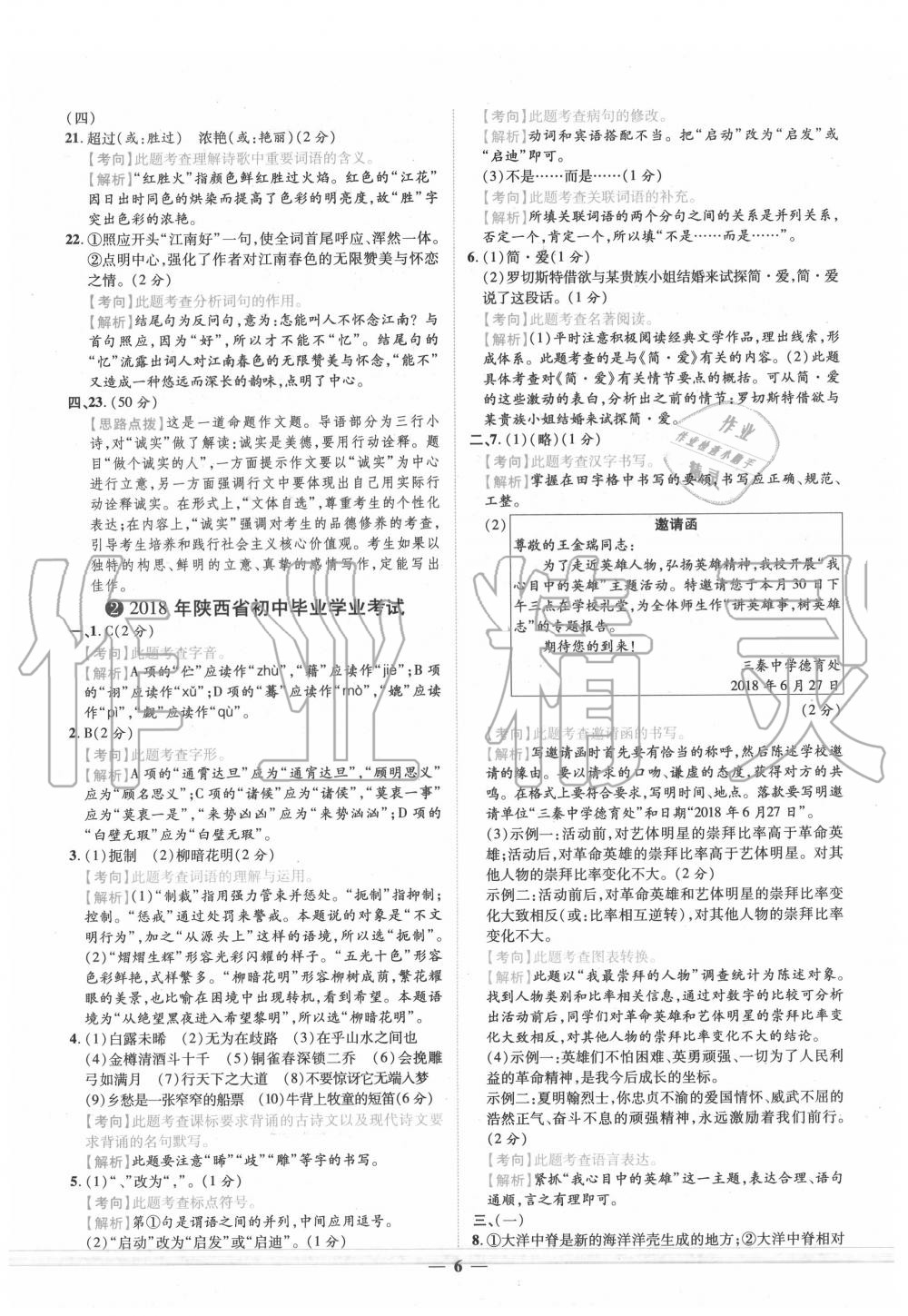 2020年陜西中考金卷中考試題精編語文 第6頁