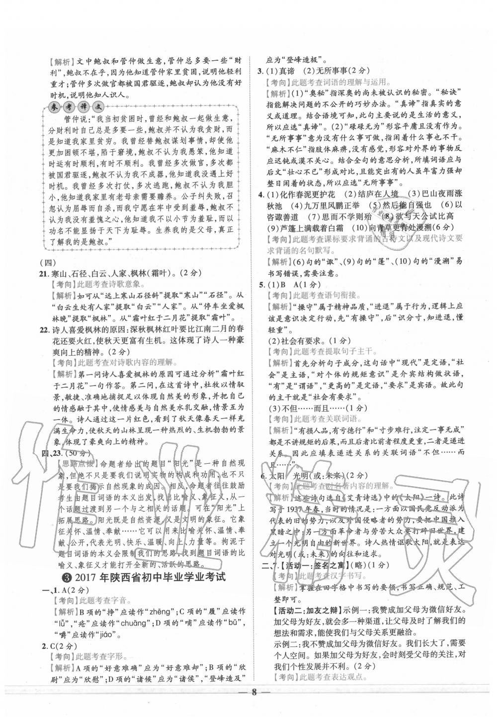 2020年陜西中考金卷中考試題精編語文 第8頁