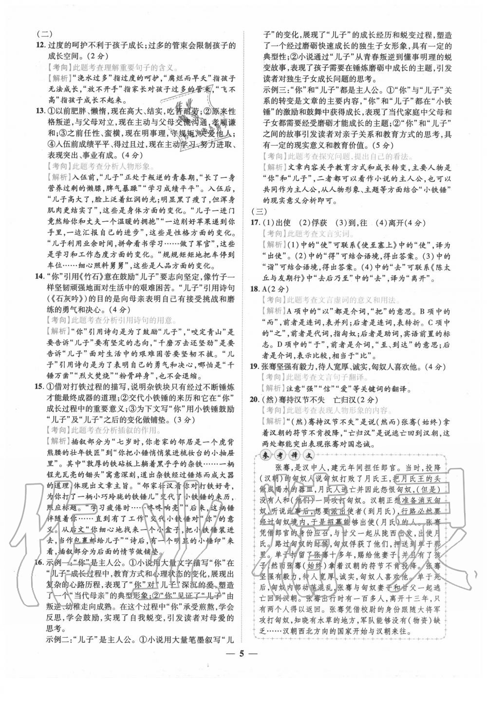 2020年陜西中考金卷中考試題精編語文 第5頁