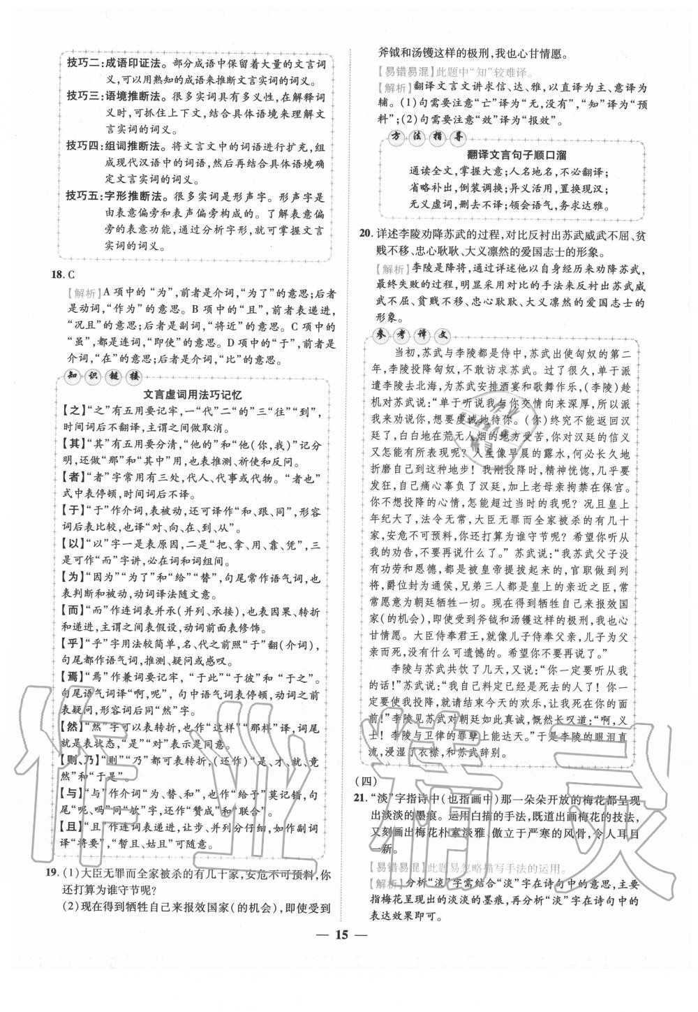 2020年陜西中考金卷中考試題精編語文 第15頁