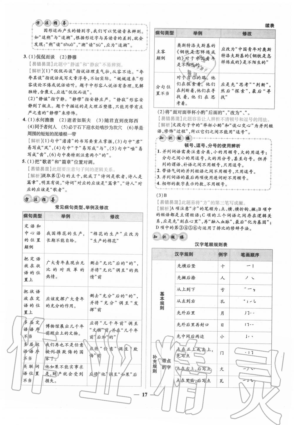 2020年陜西中考金卷中考試題精編語文 第17頁