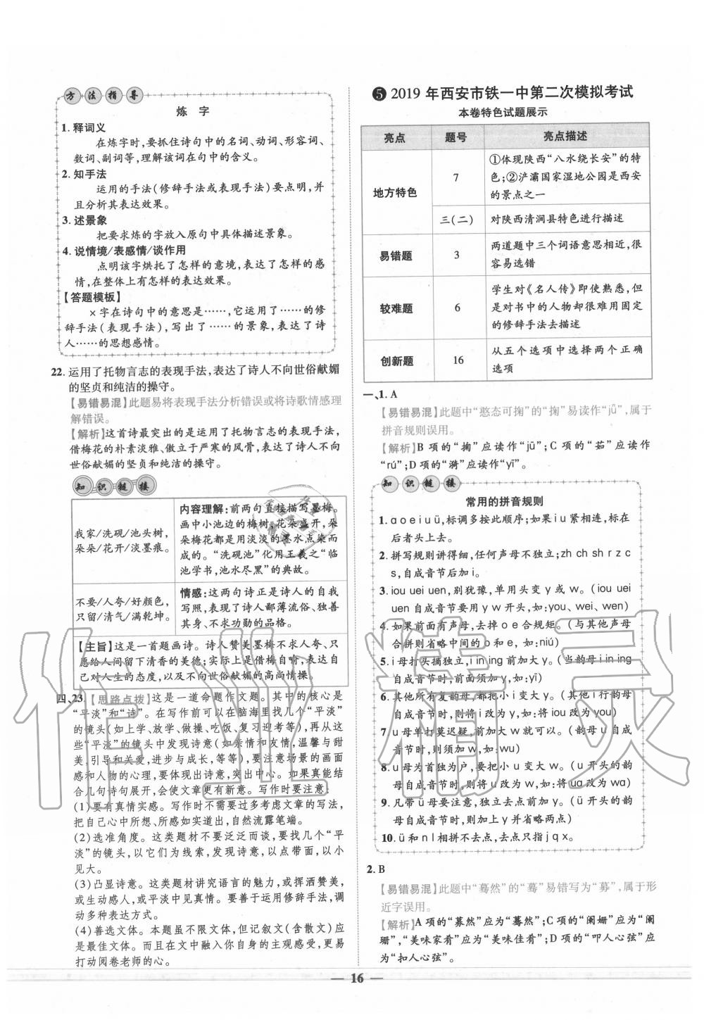 2020年陜西中考金卷中考試題精編語(yǔ)文 第16頁(yè)