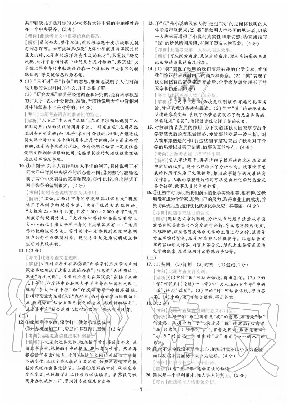 2020年陜西中考金卷中考試題精編語文 第7頁