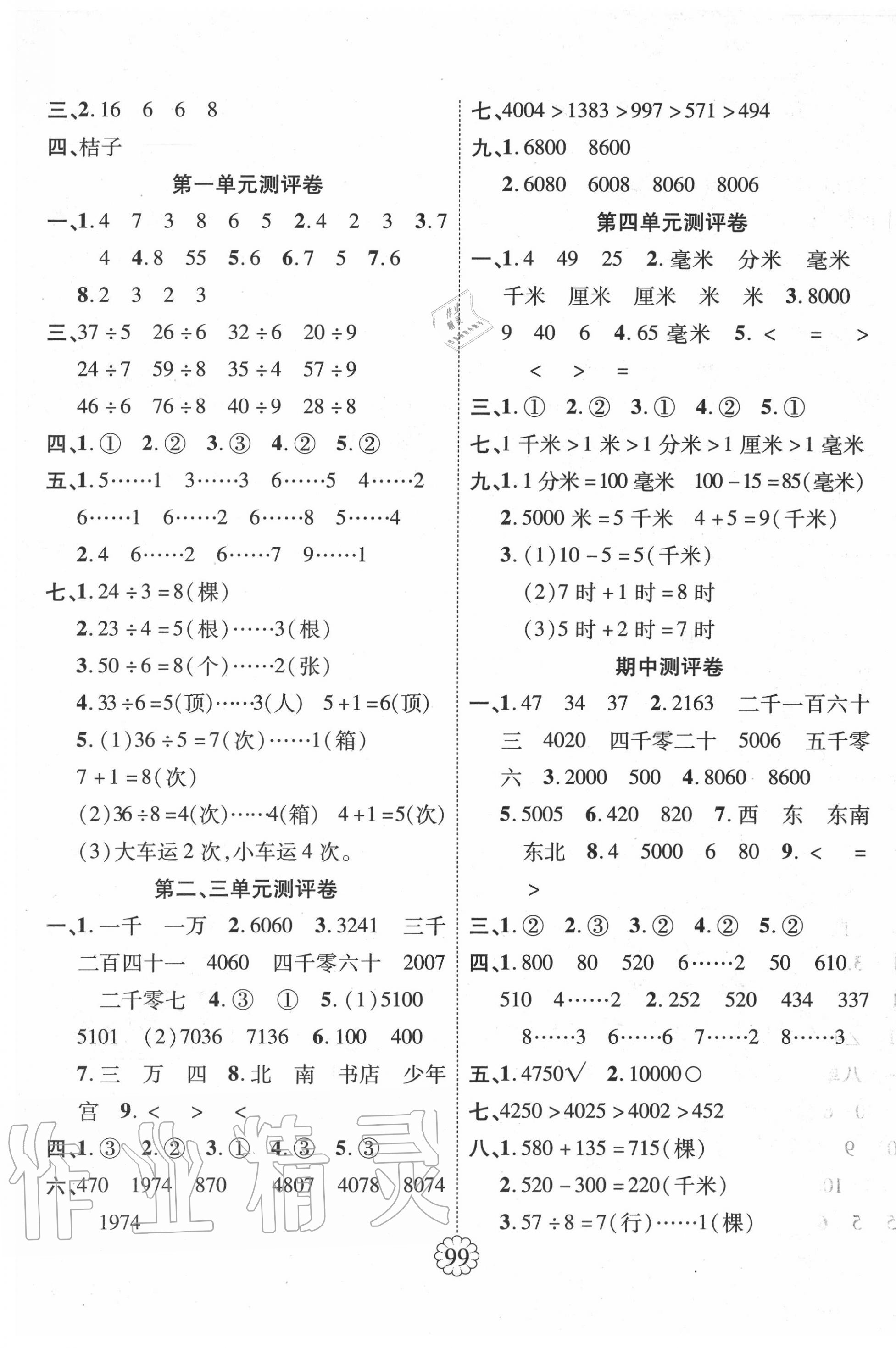 2020年暢優(yōu)新課堂二年級數(shù)學(xué)下冊北師大版 第1頁