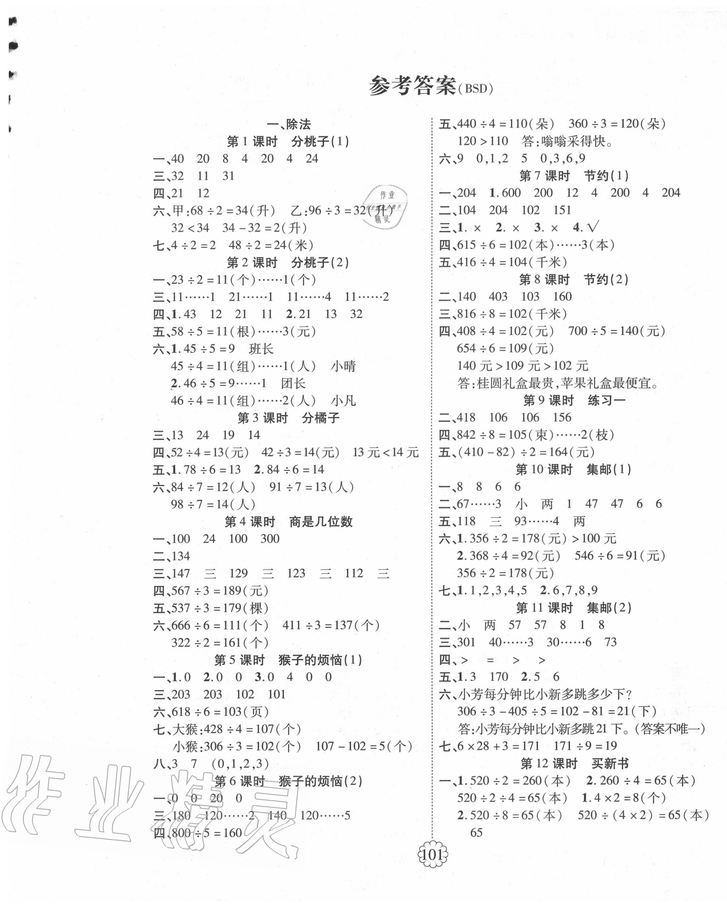 2020年畅优新课堂三年级数学下册北师大版 第1页