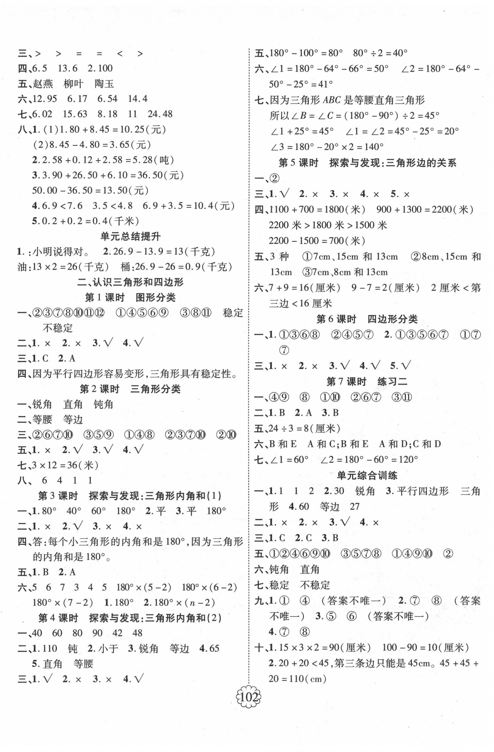 2020年暢優(yōu)新課堂四年級(jí)數(shù)學(xué)下冊(cè)北師大版 第2頁(yè)