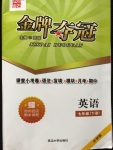 2020年點石成金金牌奪冠七年級英語下冊外研版