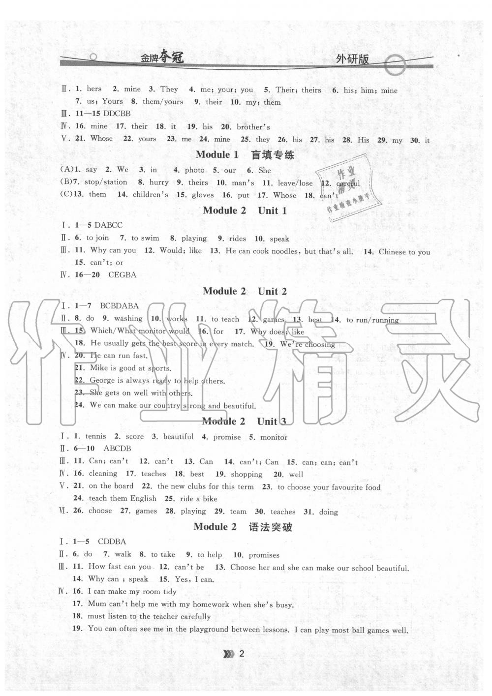 2020年点石成金金牌夺冠七年级英语下册外研版 参考答案第2页