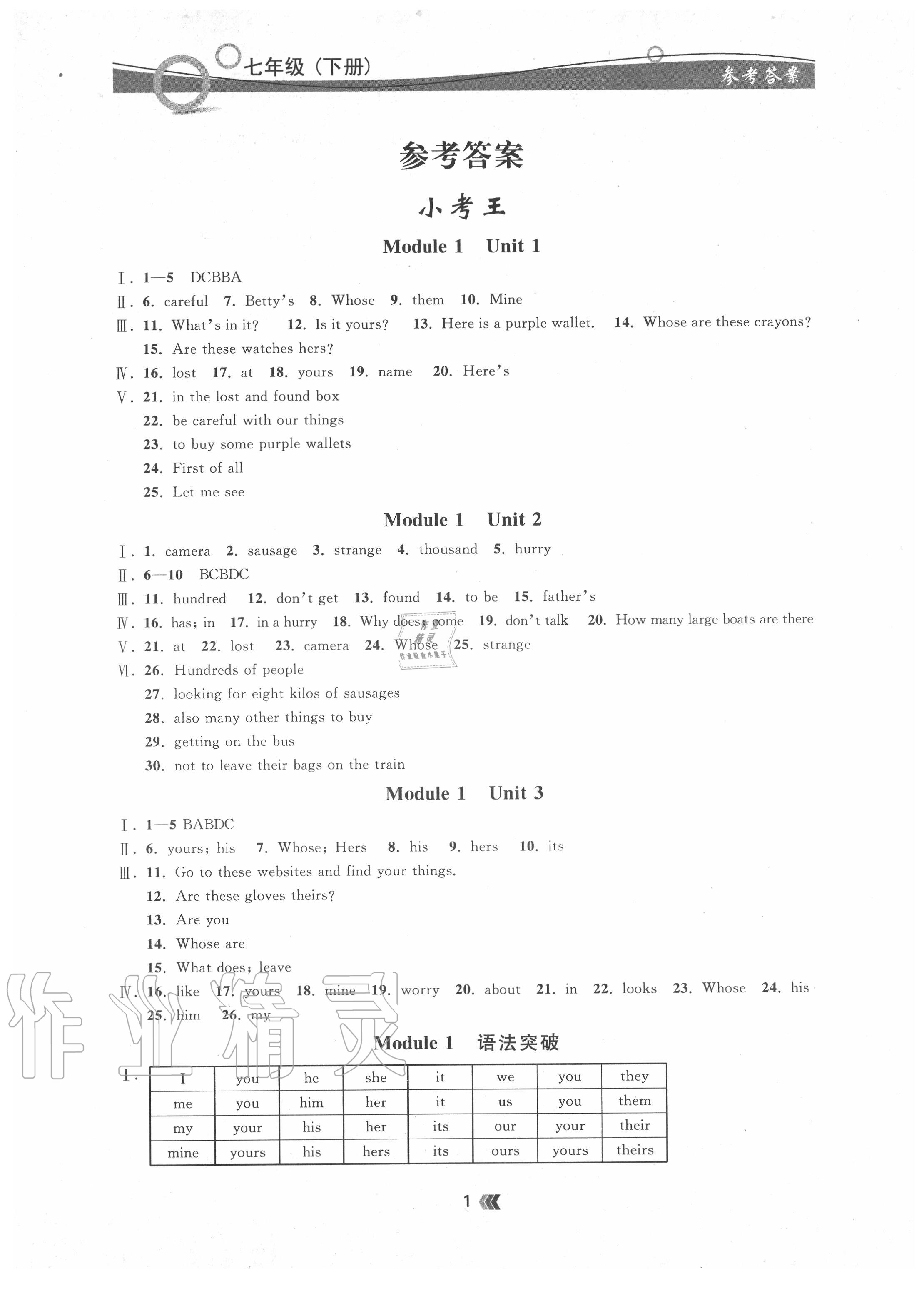 2020年点石成金金牌夺冠七年级英语下册外研版 参考答案第1页