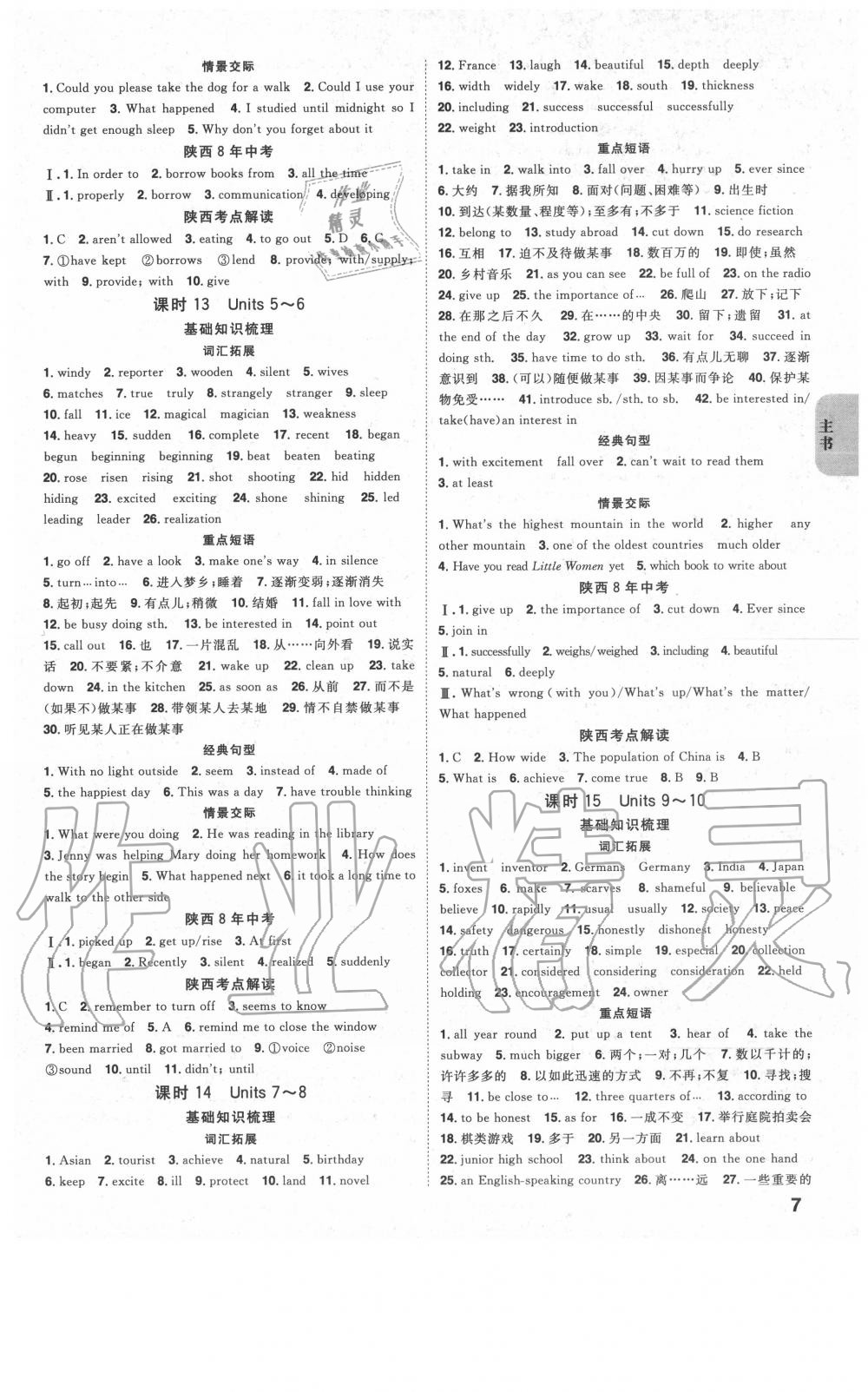 2020年中考一練通英語陜西專版 第7頁