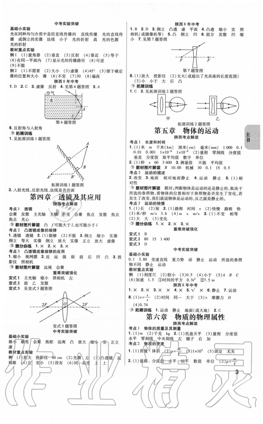 2020年中考一練通物理陜西專版 第3頁