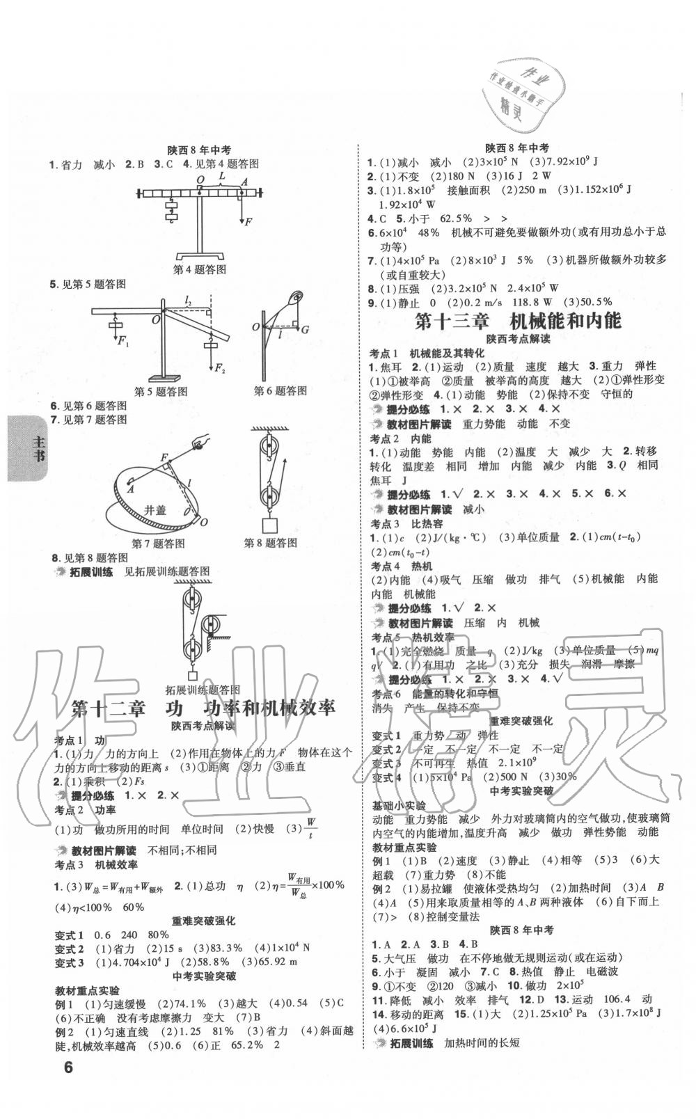 2020年中考一練通物理陜西專版 第6頁