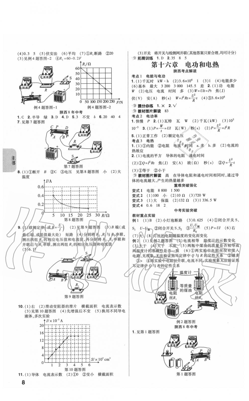 2020年中考一練通物理陜西專版 第8頁