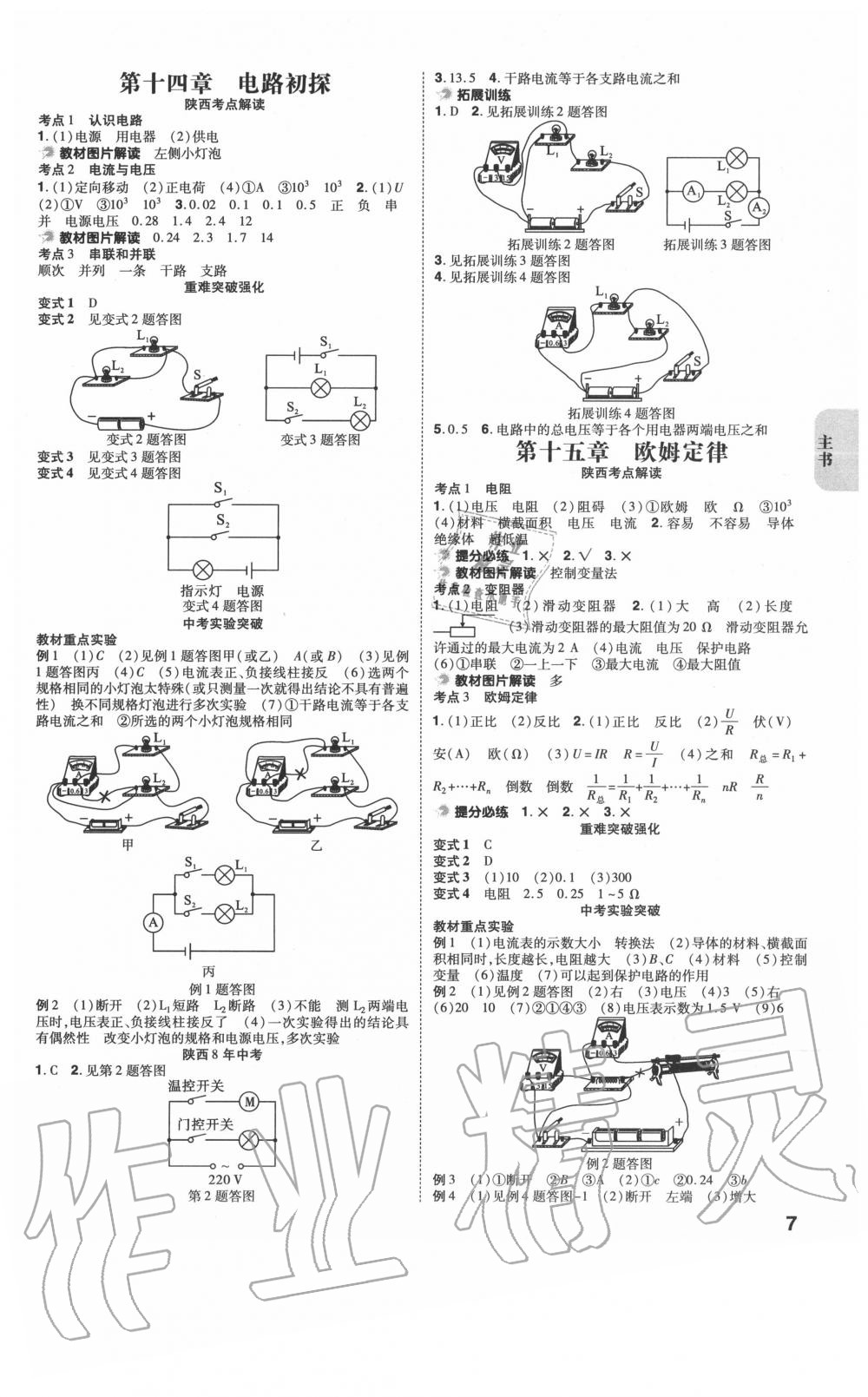 2020年中考一練通物理陜西專版 第7頁(yè)