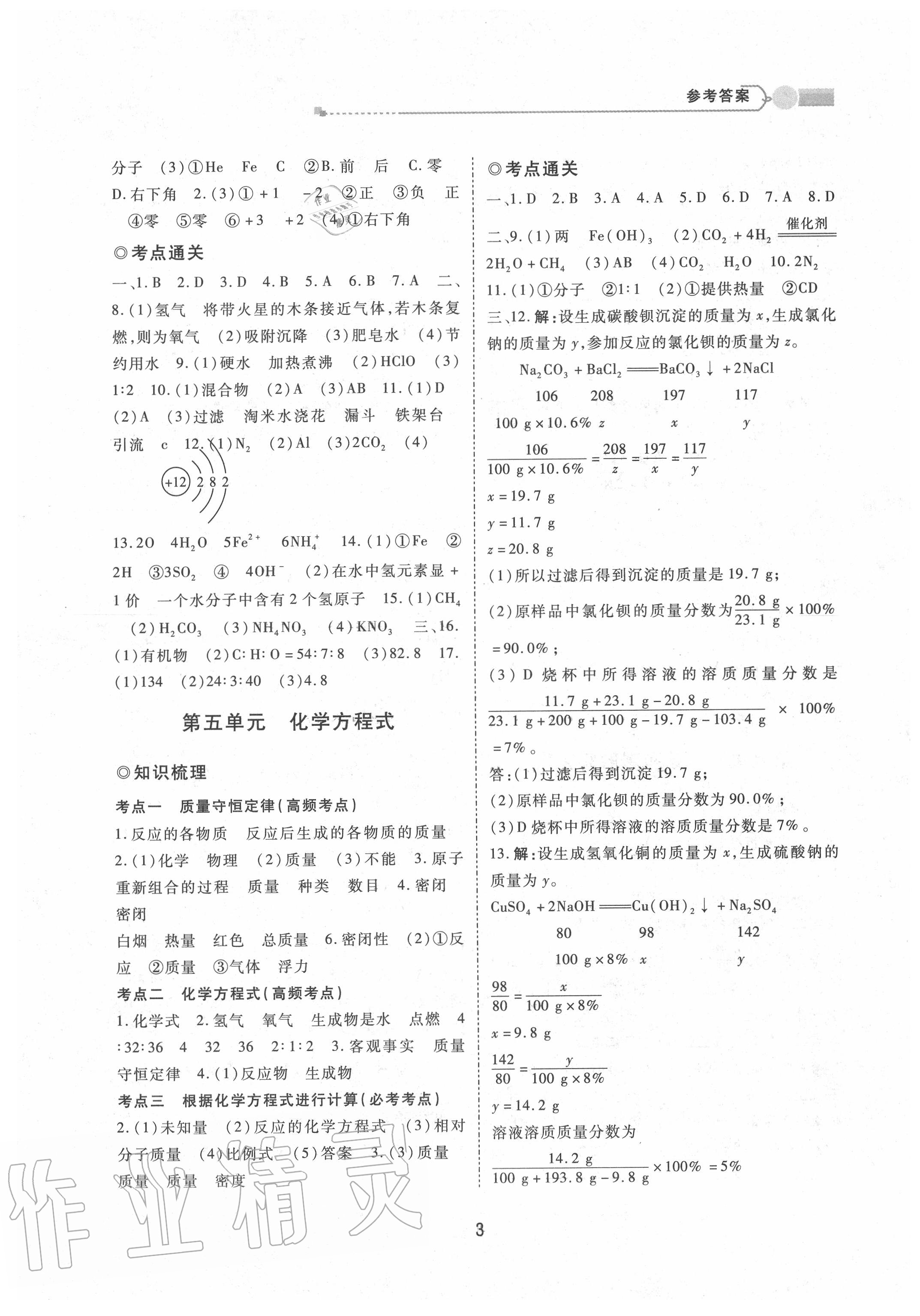 2020年中考通化學甘肅專版 參考答案第3頁