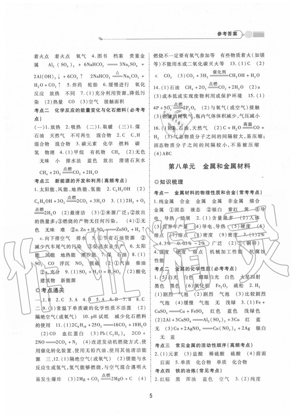 2020年中考通化學(xué)甘肅專版 參考答案第5頁