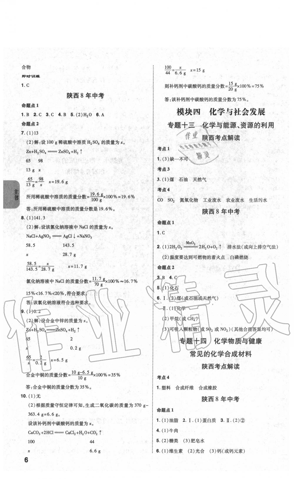 2020年中考一練通化學陜西專版 第6頁