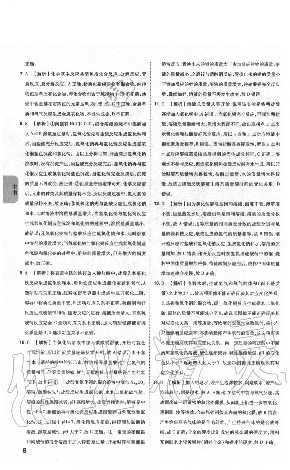 2020年中考一練通化學(xué)陜西專版 第8頁