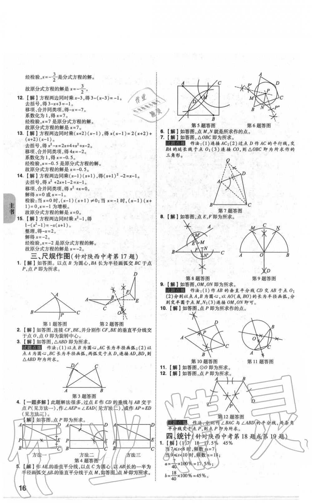 2020年中考一練通數(shù)學陜西專版 第16頁