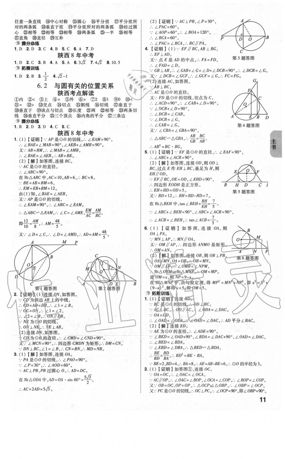 2020年中考一練通數(shù)學陜西專版 第11頁