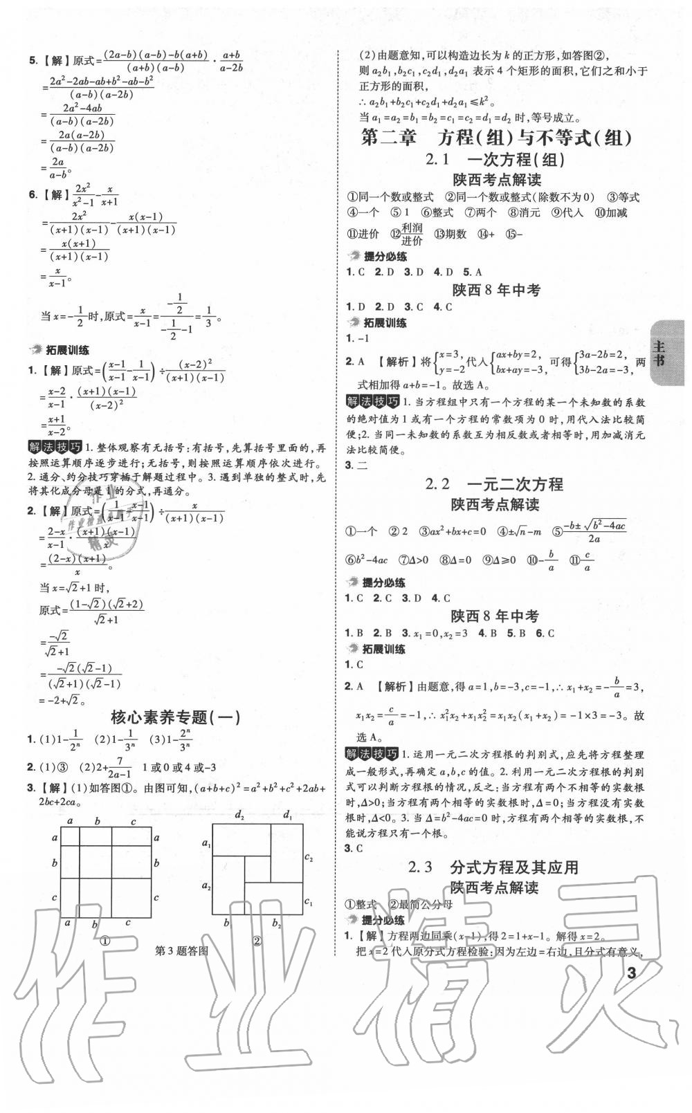 2020年中考一練通數(shù)學(xué)陜西專版 第3頁