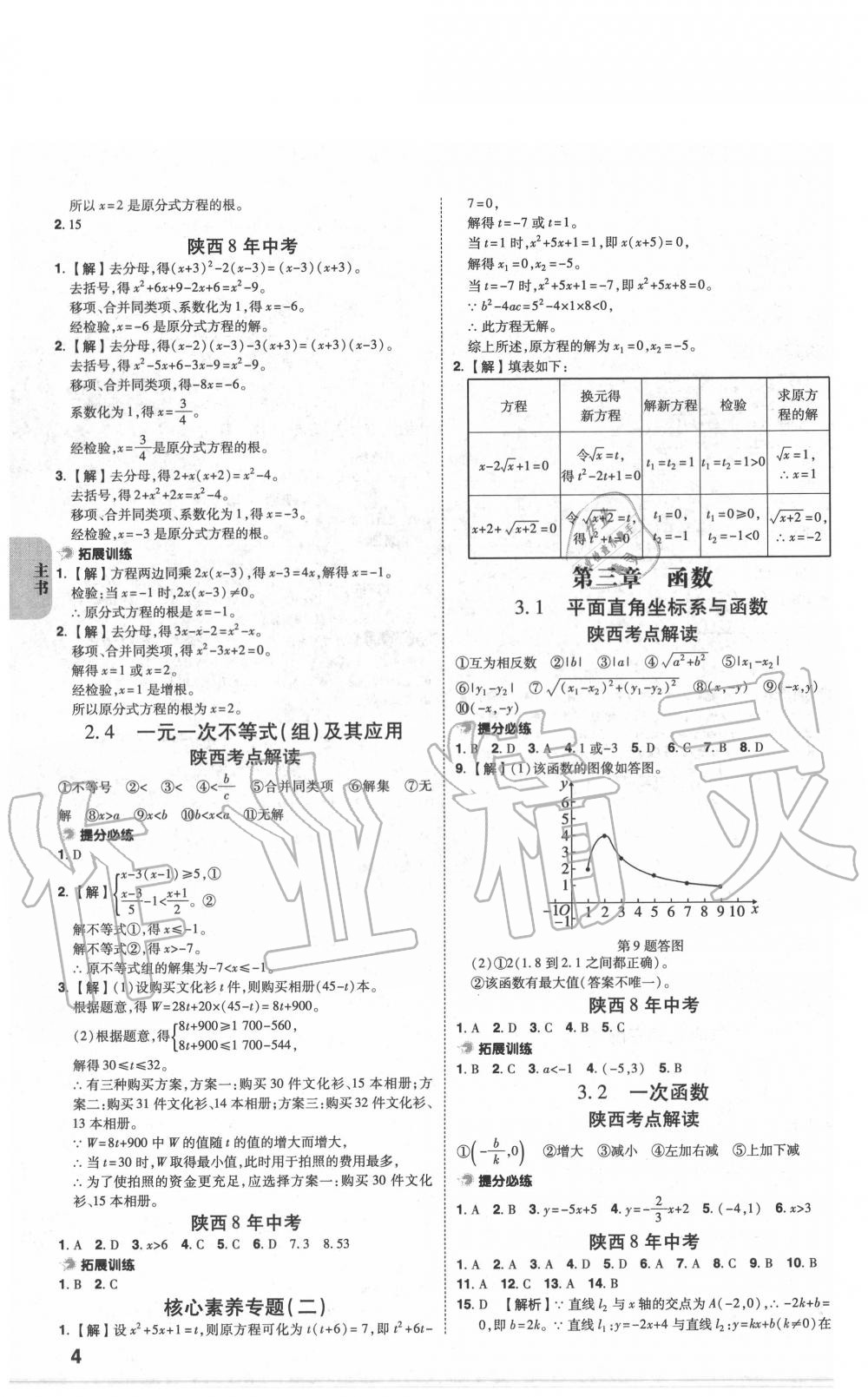 2020年中考一練通數(shù)學(xué)陜西專版 第4頁